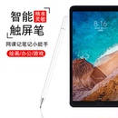 3触屏笔 手写笔适用小米平板4 Plus电容笔xiaomi电脑触控笔米Pad2