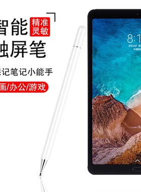 手写笔适用小米平板电脑