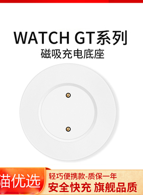 适用GT2手表充电器WatchGT充电底座GT1智能2E运动WATCH磁吸Pro荣耀Magic2充电线GS配件充电器