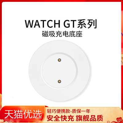 适用GT2手表充电器WatchGT充电底座GT1智能2E运动WATCH磁吸Pro荣耀Magic2充电线GS配件充电器