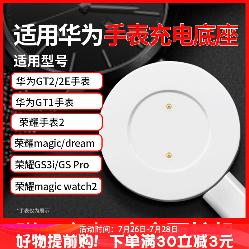 适用华为GT2手表充电器WatchGT充电底座GT1智能2E运动WATCH磁吸式Pro荣耀Magic2充电线Dream通用GS配件GS3i
