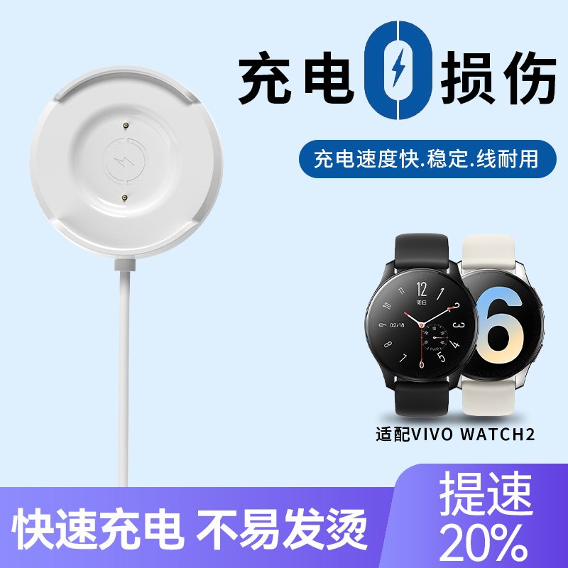 适用vivowatch2充电器智能手表充电底座磁吸式非原装同款vivo watch一二代手表快充电线USB数据线42/46mm配件-封面