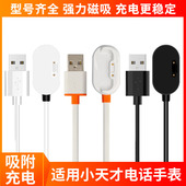 Z3d y05s Y03 Z2y Y02 Z6磁吸式 Z5pro 小天才电话手表充电线Z7 y01a z1s 充电器底座数据线儿童手表配件