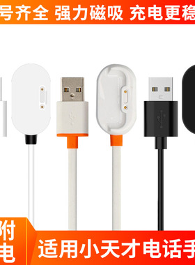 小天才电话手表充电线Z7 y05s Y02 Y03 y01a q1 z1s Z3d Z2y Z5pro Z6磁吸式充电器底座数据线儿童手表配件