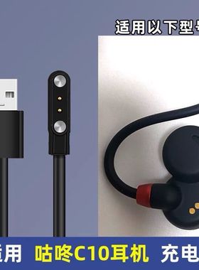 适用CODOON咕咚C10/open circlet c10蓝牙耳机磁吸式充电器数据线