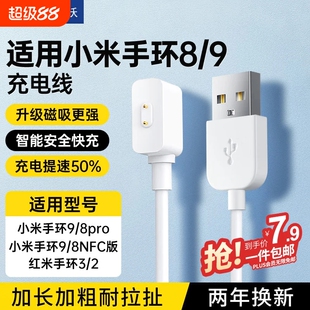 适用小米手环9/9Pro/8/8Pro/NFC充电线Redmi3/2红米watch4/3青春版充电器磁吸快充底座升级芯手表电池