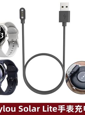 适用Haylou Solar Lite Smart Watch手表充电线Watch2 Pro充电器