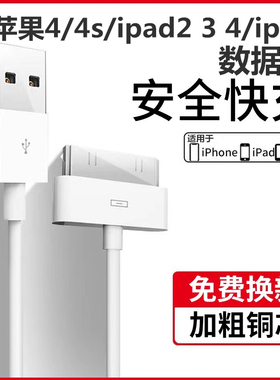 适用iphone4s苹果4 ipad2 3 ipod手机平板电脑数据线充电线老款宽口宽头快充一代2米加长充电器touch4插头
