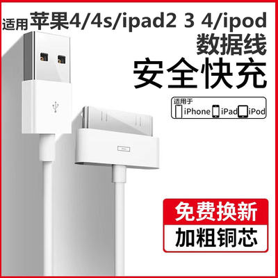 适用iphone4s苹果4 ipad2 3 ipod手机平板电脑数据线充电线老款宽口宽头快充一代2米加长充电器touch4插头