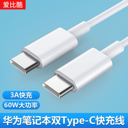 华为双头加长充电线