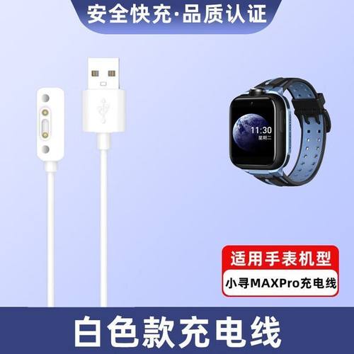 适用小米米兔儿童手表7x\u002F5c\u002F6c充电线原装4x\u002F2s小寻y2s磁吸充电线