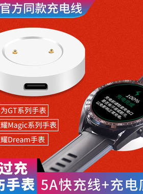 适用于华为watch2/2Pro手表充电器荣耀magic/dream华为gt2e手表充电器磁吸式充电底座S1/Zero手环充电数据线