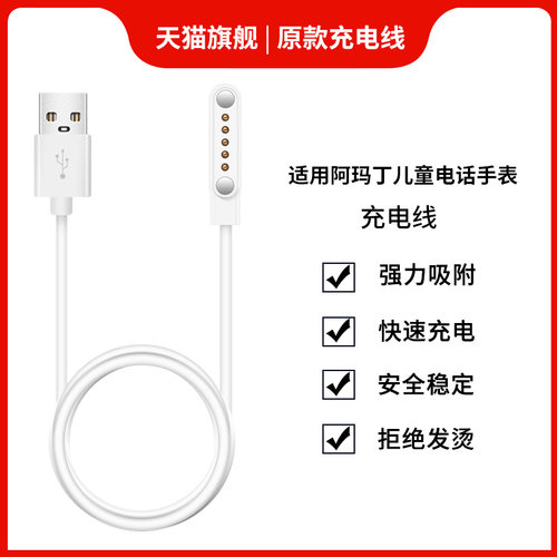 适用TOPP DINO小淘当家手表充电器数据线5触点阿玛丁A-Watch手表充电器快充线五针儿童手表磁吸式充电线配件