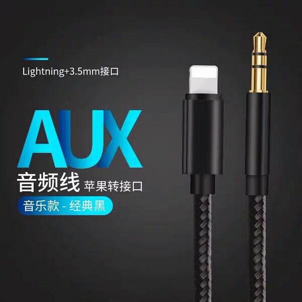 苹aux果音频线车用车载axu线手机与汽车音响lightning连接in转接口iphone11双头aus转换线lighting转3.5mm