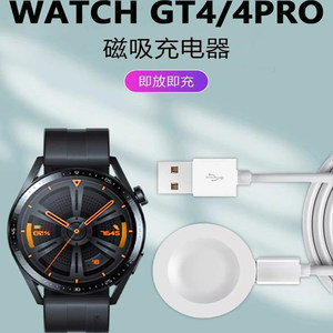 适用华为GT4手表充电器gt3充电线3Pro典藏版watch3运动4Pro智能Cyber d底座磁吸式Buds无线GT2保时捷配件通用
