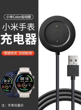 适用小米Color手表运动版充电线磁吸快充线小米watch智能电话手表标准版充电 XMWT06手表USB数据线配件