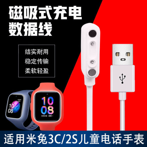 小寻米兔儿童手表充电器线