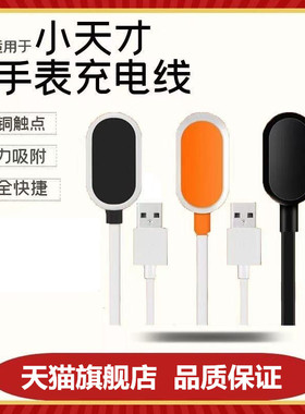 适用小天才电话手表充电器充电线磁吸式通用z6巅峰z5数据线Z1Z2yZ3Y01aY02Y03Y05Y06Q1SQ1AQ1CD1三四五代表带