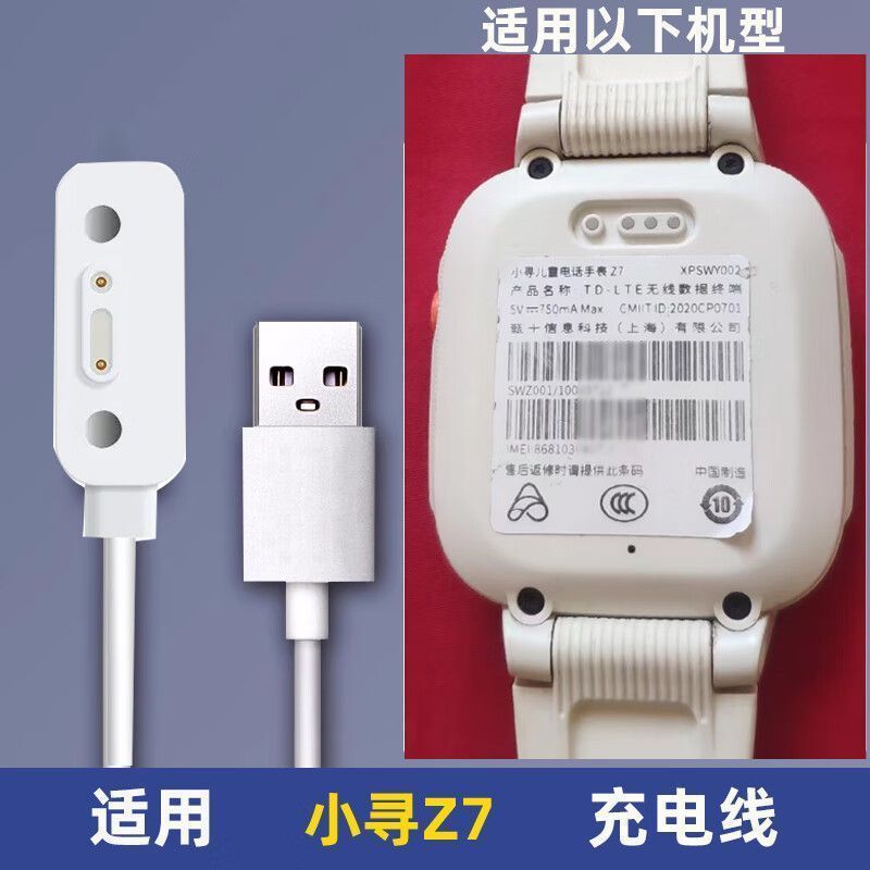 适用小寻Z7\u002FP6\u002FT5\u002FX5儿童电话手表充电器原装p3手表磁吸式充电线