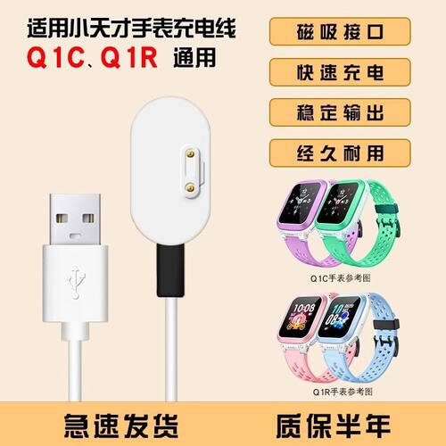 适用小天才儿童电话手表Q1C充电线Q1R\u002FW2027AC\u002FW2127AC通用充电器