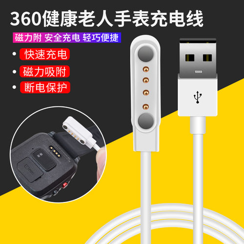 适用360智能健康手表OL201充电器360健康手表PRO H401磁吸充电线360老人手表测心率血压电话手表带充电数据线