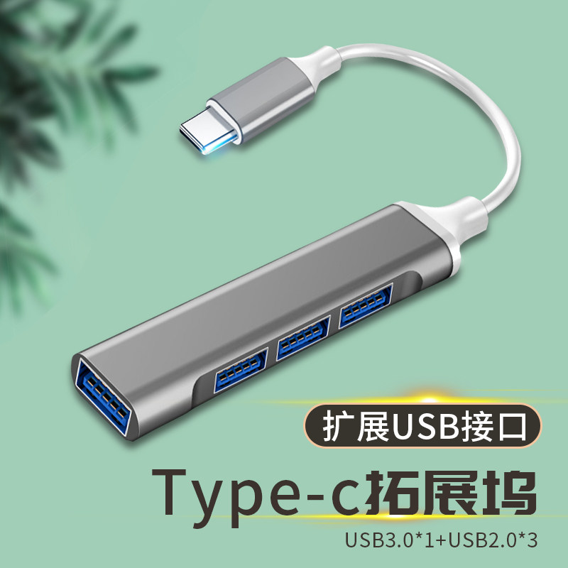小米拓展坞华为万能一拖四转换器图片