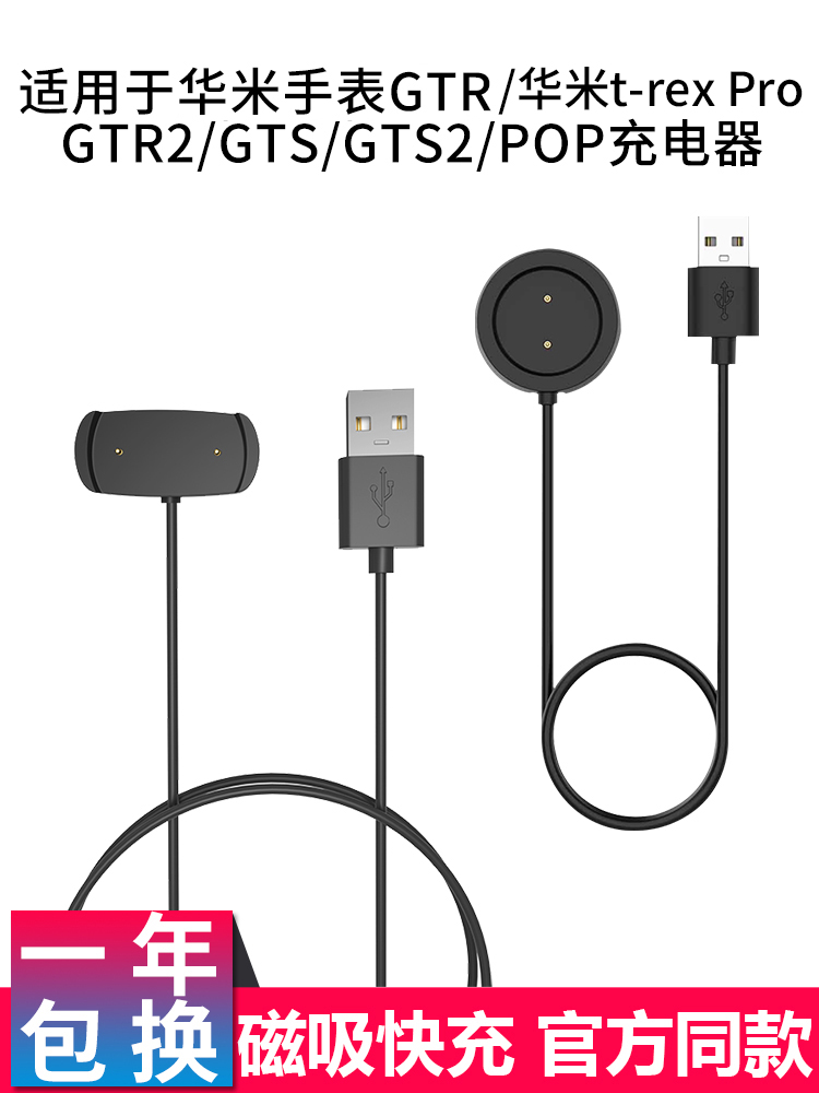 华米GTR手表充电器AmazfitGTS/GTS2/GTR2/GTR42/47mm/POP/T-RexPro手表A1909/A1901/A1951/A1968/A2009快充线-封面