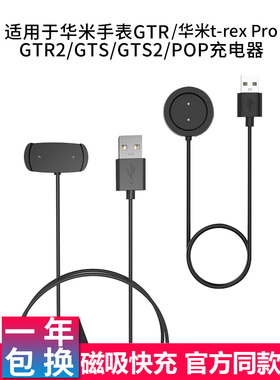 华米GTR手表充电器AmazfitGTS/GTS2/GTR2/GTR42/47mm/POP/T-RexPro手表A1909/A1901/A1951/A1968/A2009快充线