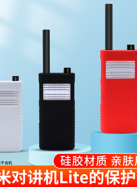 小米lite对讲机防尘保护套软硅胶红色米家对讲加厚防摔软壳可水洗防尘配件