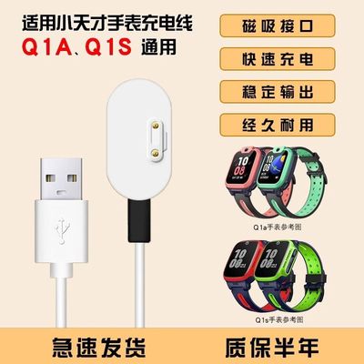 适用于小天才儿童电话手表Q1A充电线Q1S\u002FW2123AC\u002FW1917DC通用