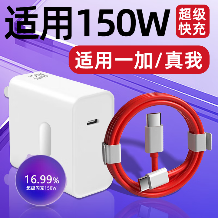 适用一加ACE2Pro充电器150W闪充一加ACE手机充电头1+ACEPro快充真我GT5插头gtneo5秒充套装双typec