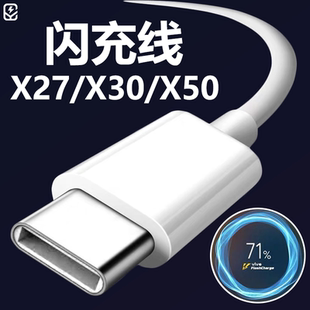 适用于VIVO数据线vivoX27闪充vivoX30手机充电线vivoX50快充X27加长X30充电器NEXX50充电宝用iqoo短款