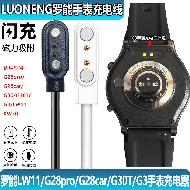 通用手表G28Pro/G30T/LW11/KW30/G30/G28car磁力磁吸专用充电线