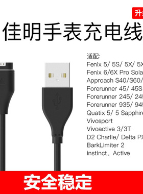 适用GARMIN佳明手表vivoactive3 935 945 245充电线instinct本能fenix7s pro 6x Fenix5S S62 venu Sq充电器