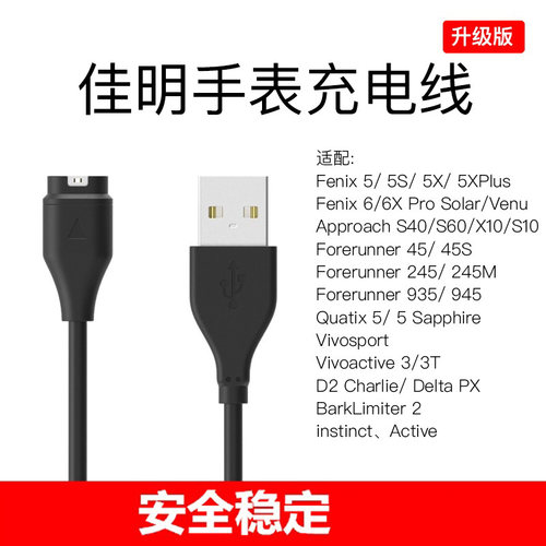 garmin充电线佳明手表充电线手表