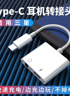 适用三星s10耳机type-c转3.5mm转接头s8 s9+ s7 s6 c5 c7 edge a9 a60 a7 plus音频转换器note 8手机c9 pro