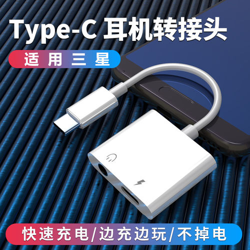 适用三星s10耳机type-c转3.5mm转
