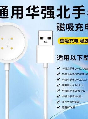 适用于华强北智能手表磁吸充电器通用CDS9\DS8蜂窝版Ultra充电线