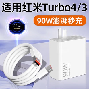 适用红米Turbo4充电器头90W快充小米turbo4手机充电头红米Turbo3闪充插头6A原MAX金标澎湃秒充套装