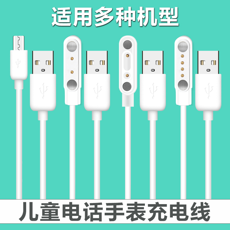 儿童电话手表充电线适万能通用型