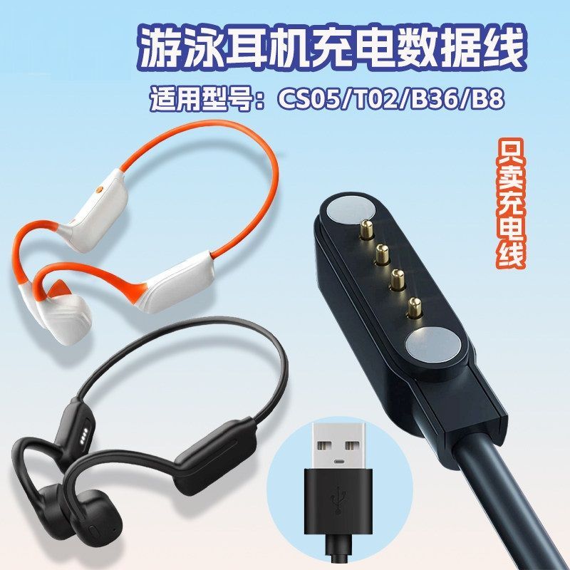 适用环球喵HICHOMEOW耳机充电线适用CS05/T02/B36/T8充电传输下载