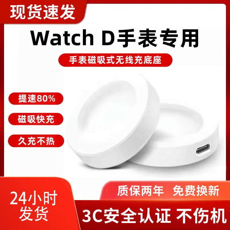 适用华为watch D充电器原装Watch D智能手表快充磁吸底座无线充线