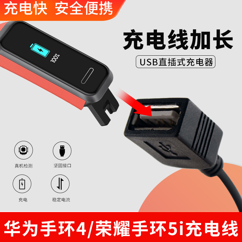 适用华为荣耀手环5i充电线华为手环4充电器充电底座USB接口数据线智能运动手环通用配件快充不伤机