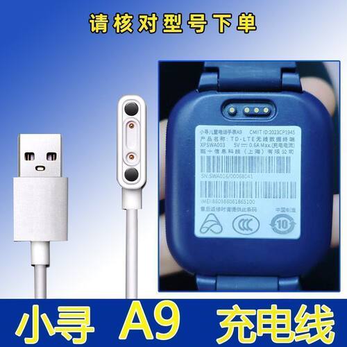 适配小寻充电线z9pro/A9/x5pro/x3s/Yes3C/3pro/p8/m6手表充电器