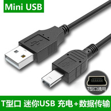 老人机充电线充电器MINIUSB诺基亚中兴手机MP3/4/5梯形口加长头音箱音响火火兔早教机点读机录音笔数据线