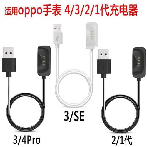 适用OPPOwatch4\u002F3\u002F2\u002F1代充电器智能手表一二三代磁吸式充电线