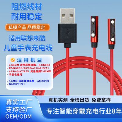 适用联想儿童电话手表来酷K1K2K5A1SA3A11A5A6充电器A8A9D1磁吸线