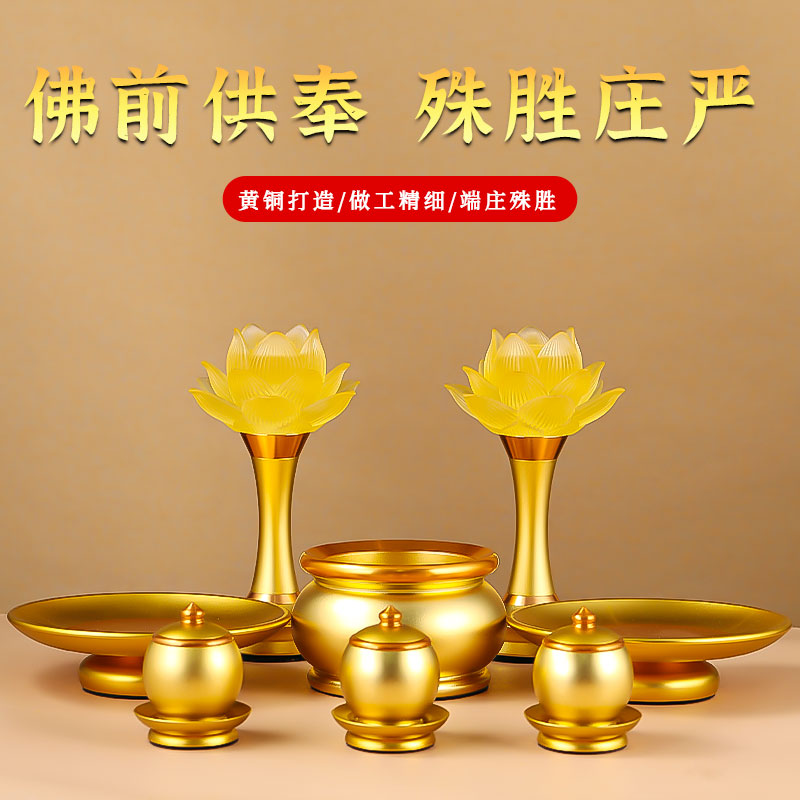 黄铜佛具供佛套装供具家用佛前供水杯供盘果盘供灯长明灯纯铜摆件