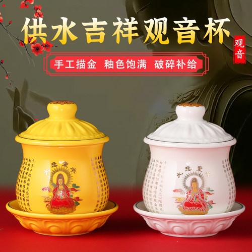 陶瓷莲花供杯供奉观音菩萨专用