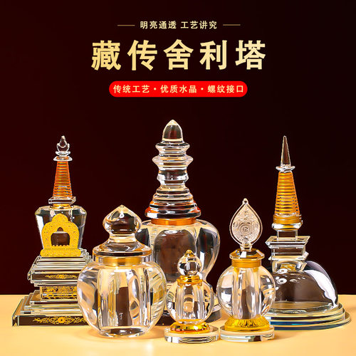 艺景丰水晶舍利塔装藏供养